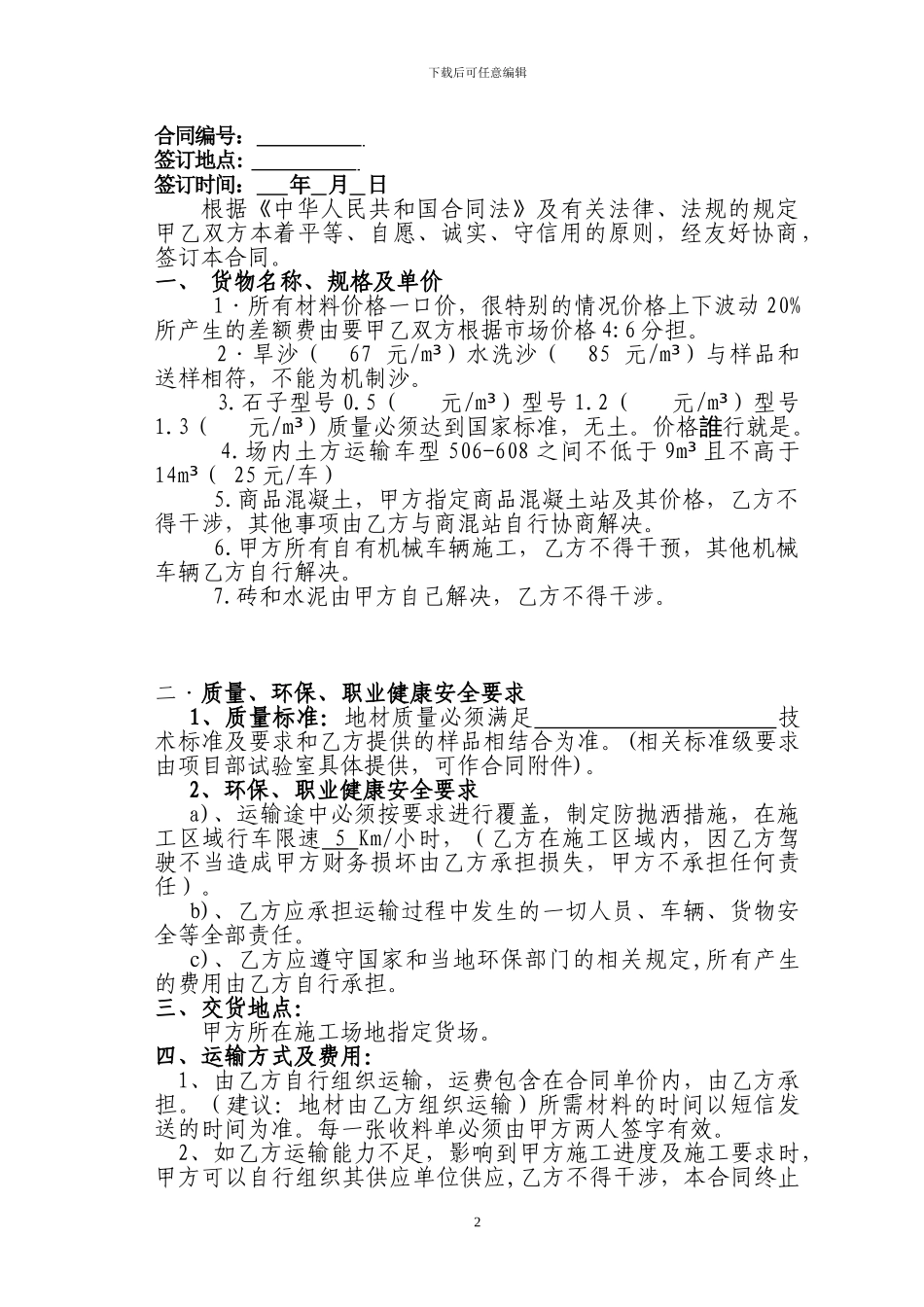 地材采购合同._第2页