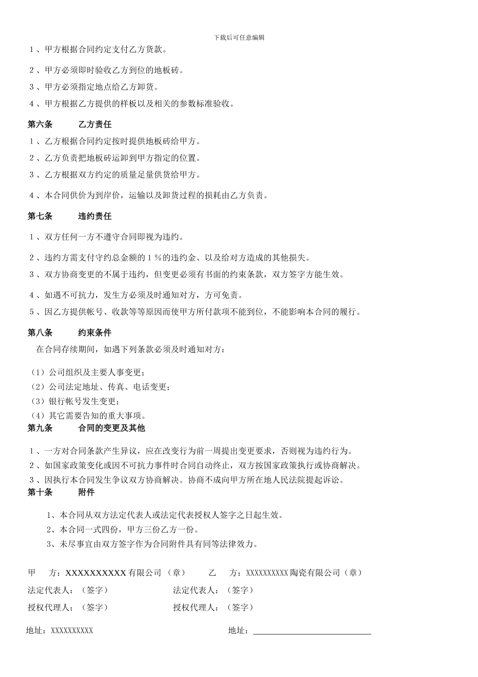 地板砖供应合同-_第2页