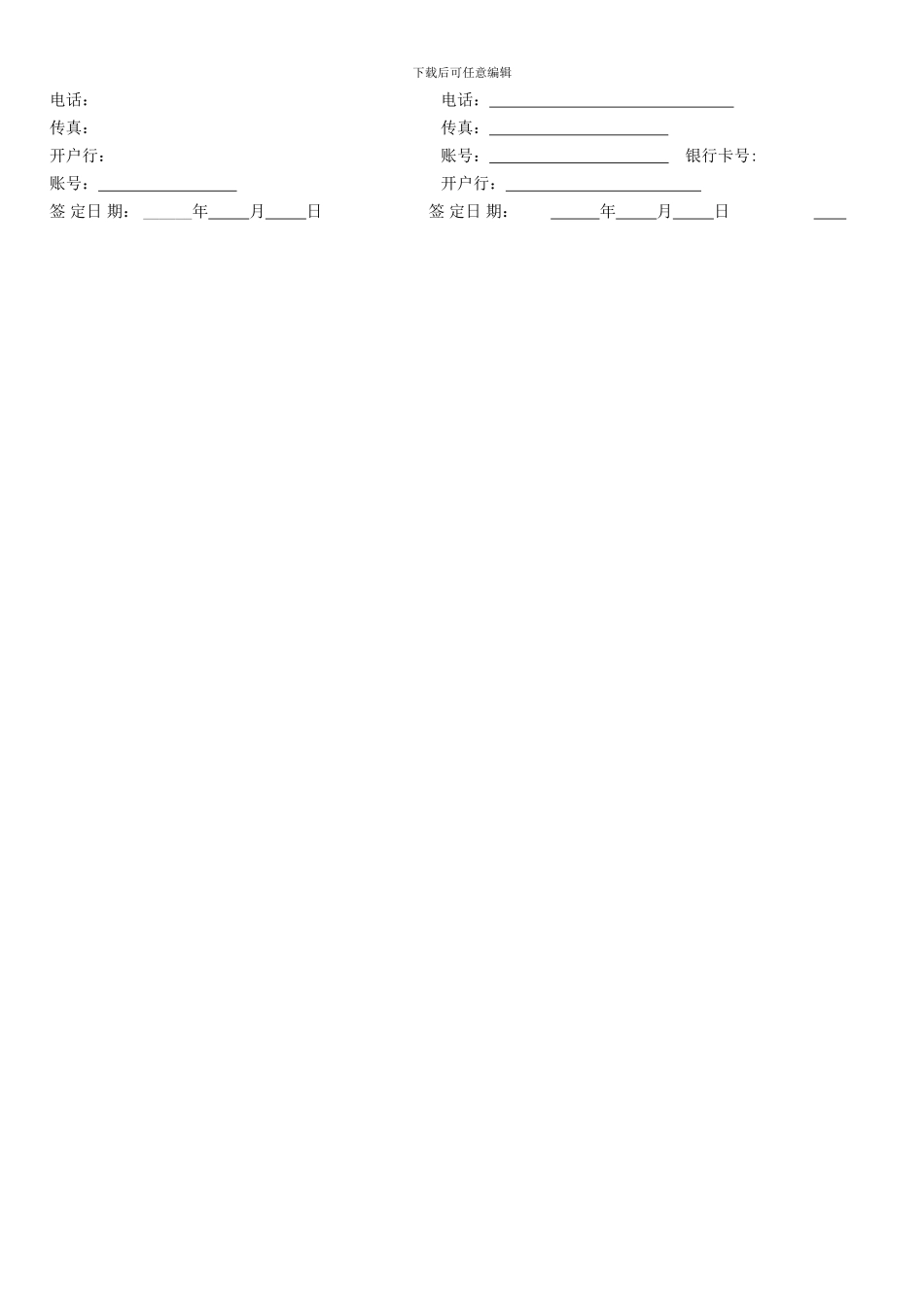 地板砖供应合同-_第3页