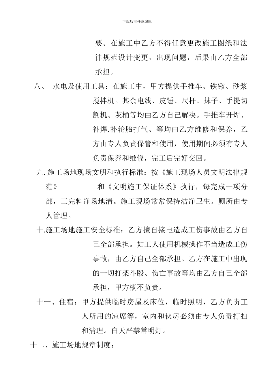 地板砖劳务分包合同_第2页