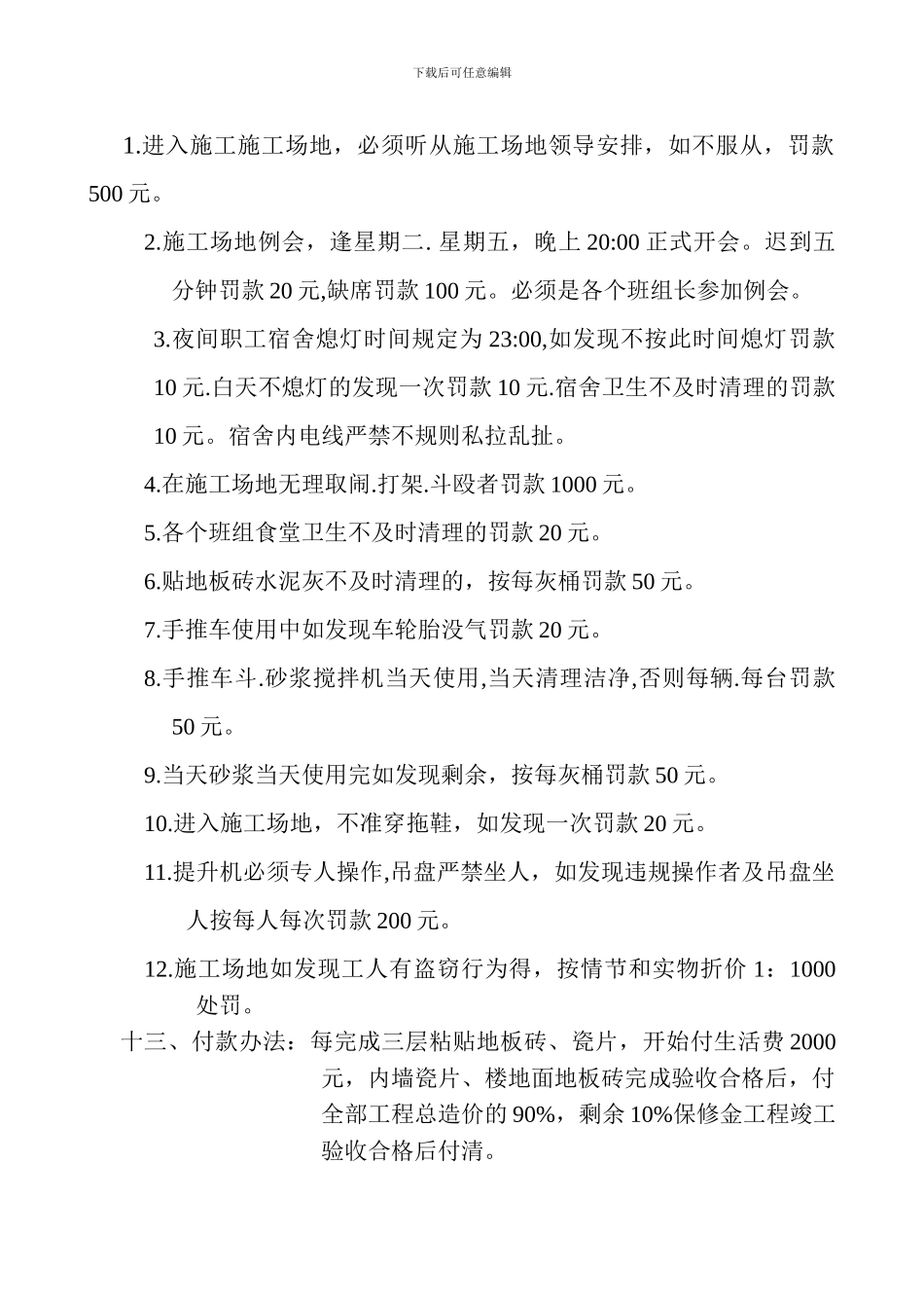 地板砖劳务分包合同_第3页