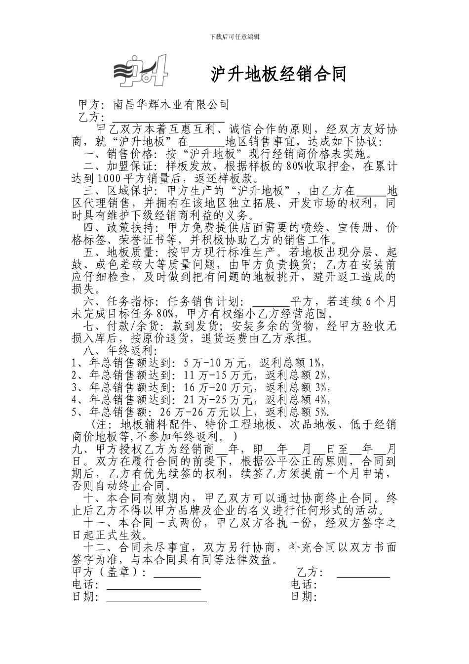 地板经销商合同_第1页