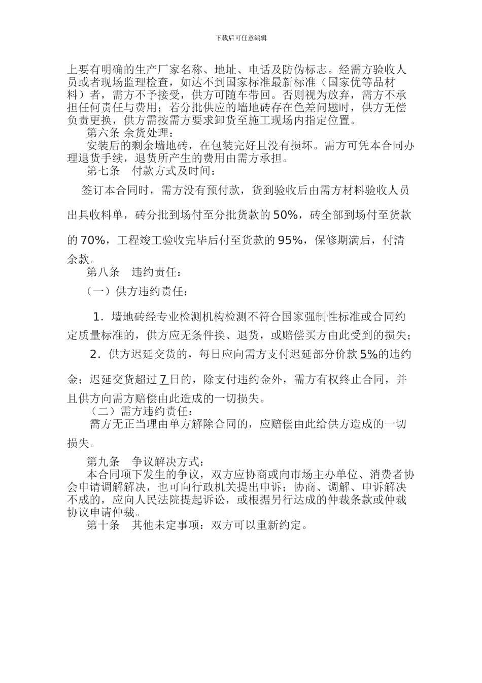 地板砖购销合同范本_第2页