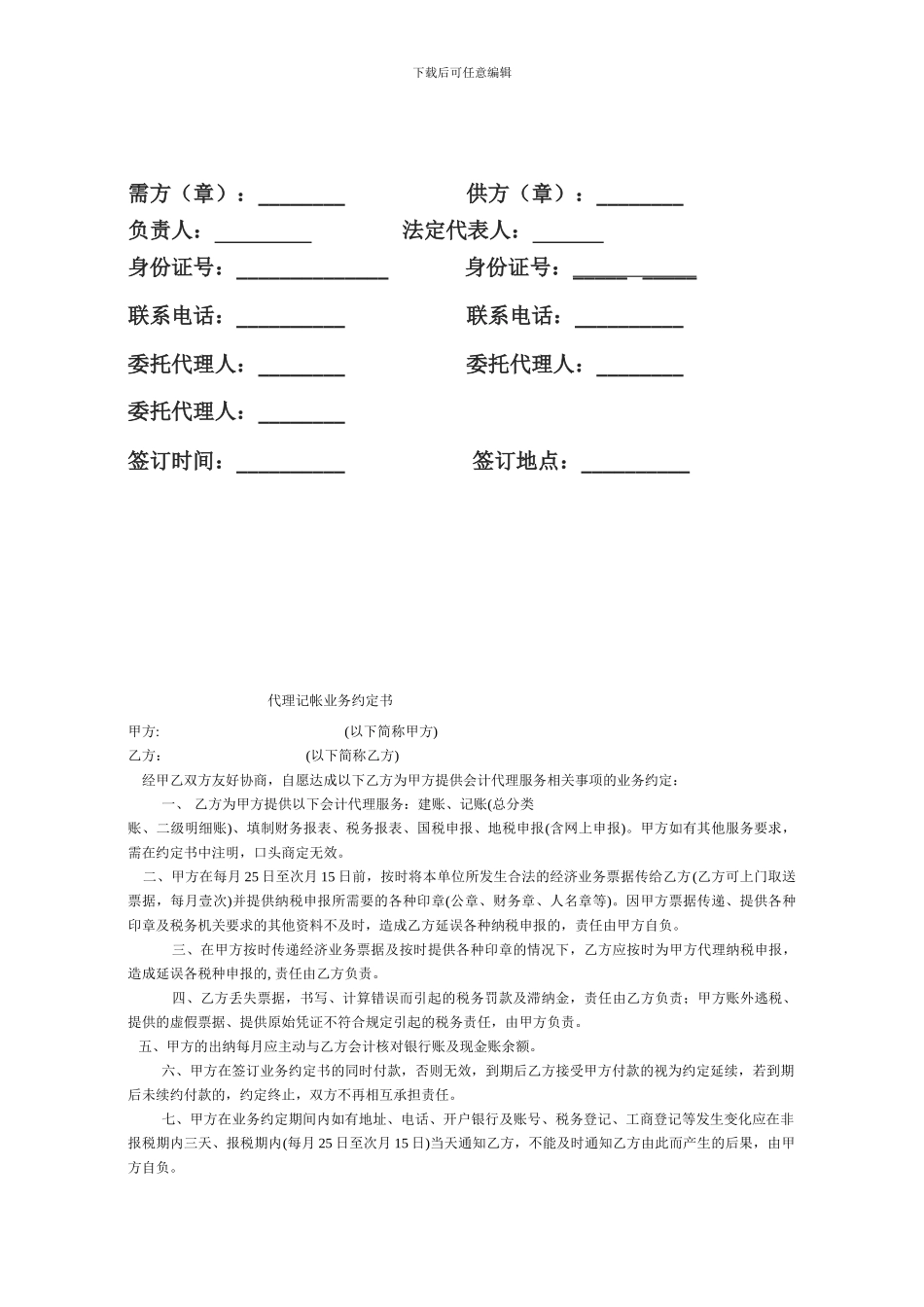 地板砖购销合同范本_第3页