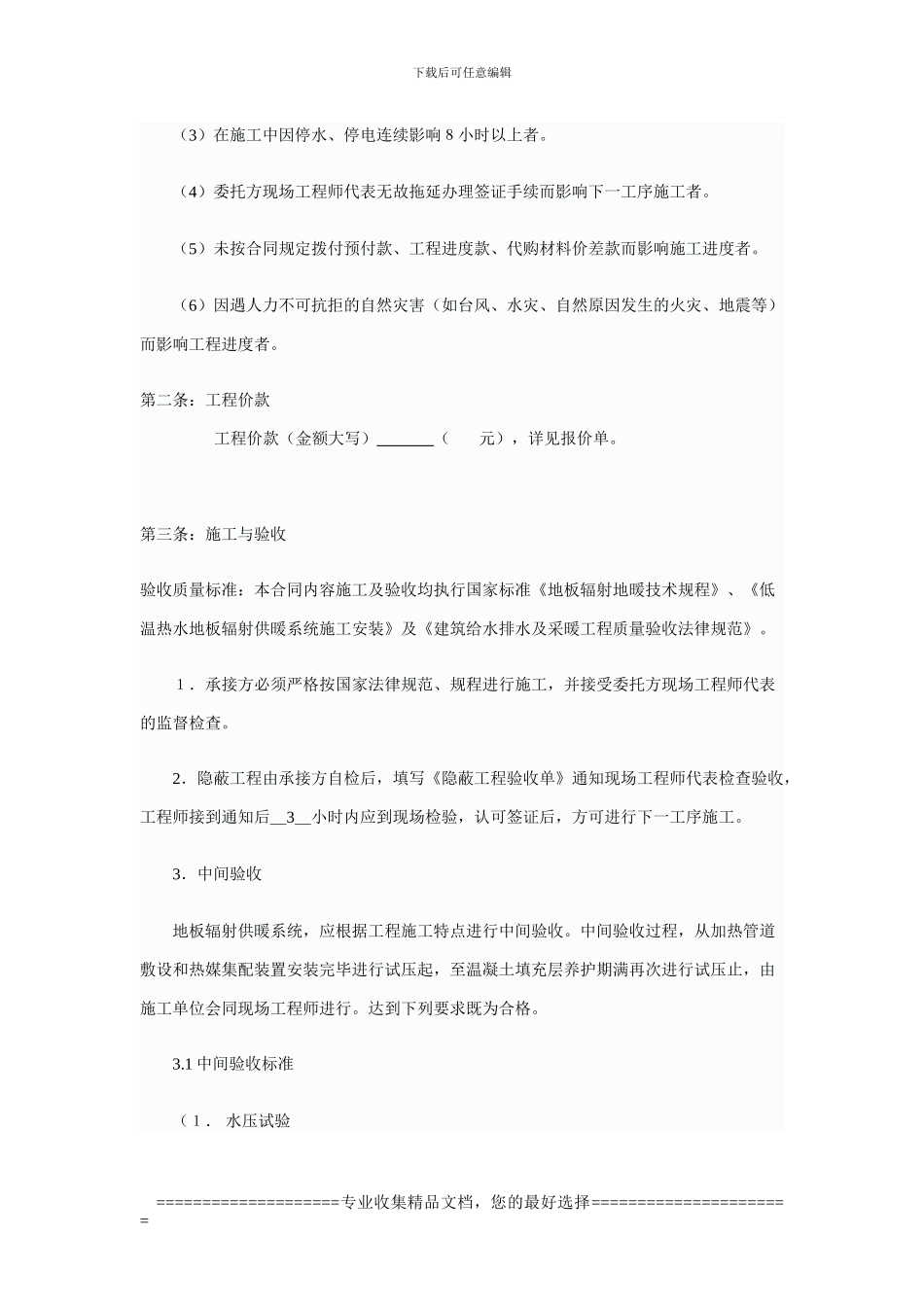 地板采暖合同_第2页