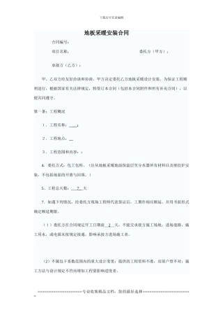 地板采暖合同