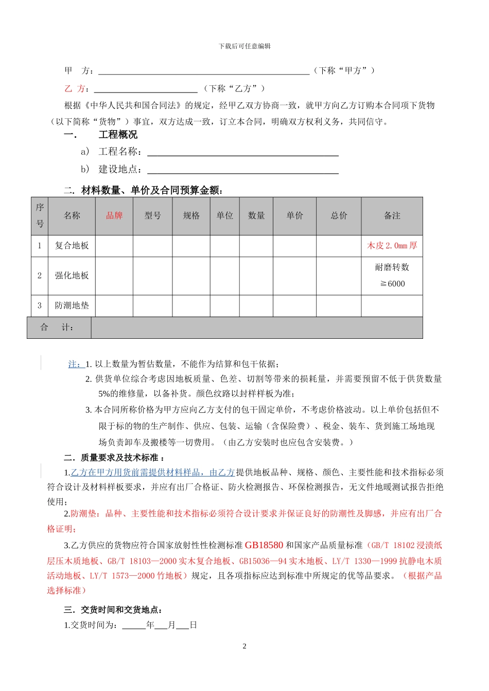 地板采购合同_第2页