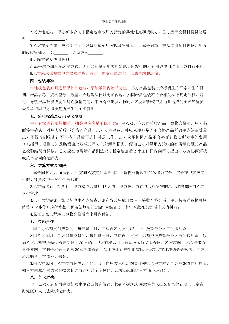地板采购合同_第3页