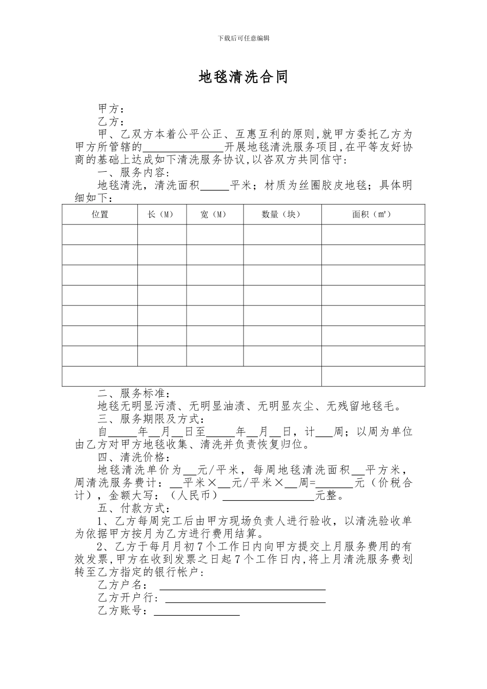 地毯清洗合同_第1页