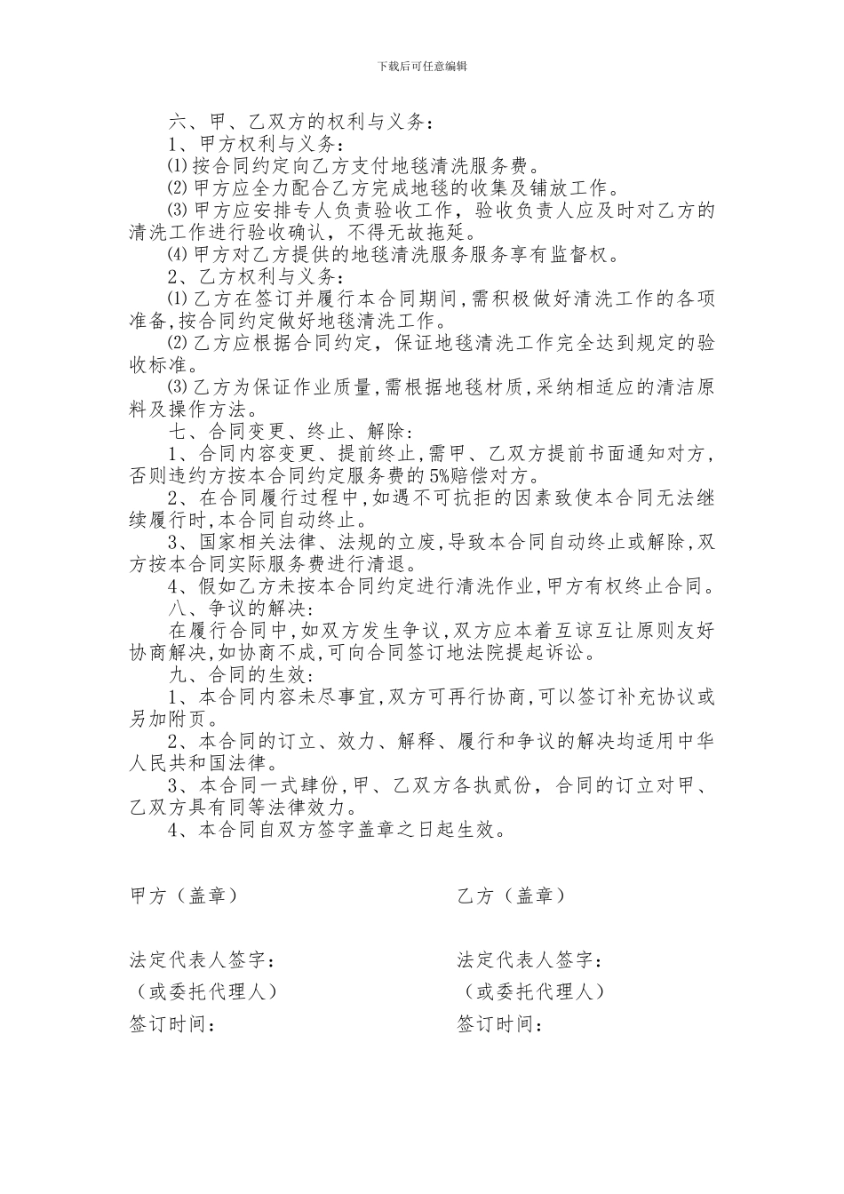 地毯清洗合同_第2页