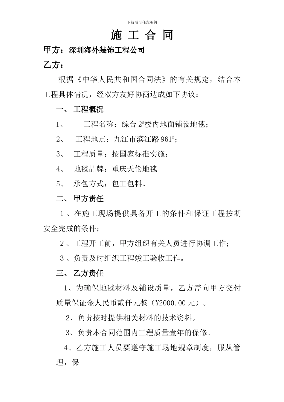 地毯施工合同11。24_第1页