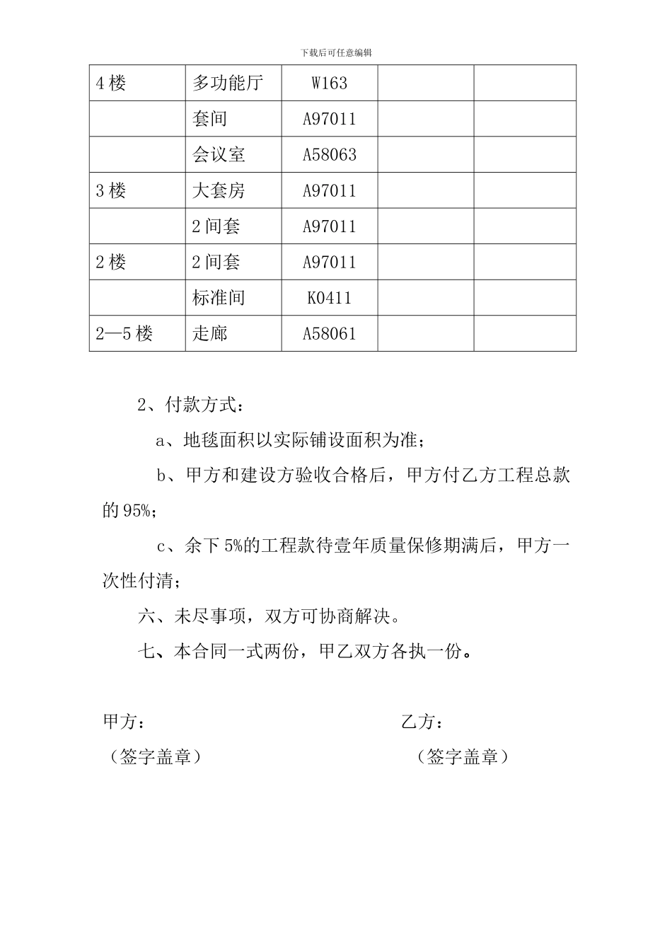 地毯施工合同11。24_第3页