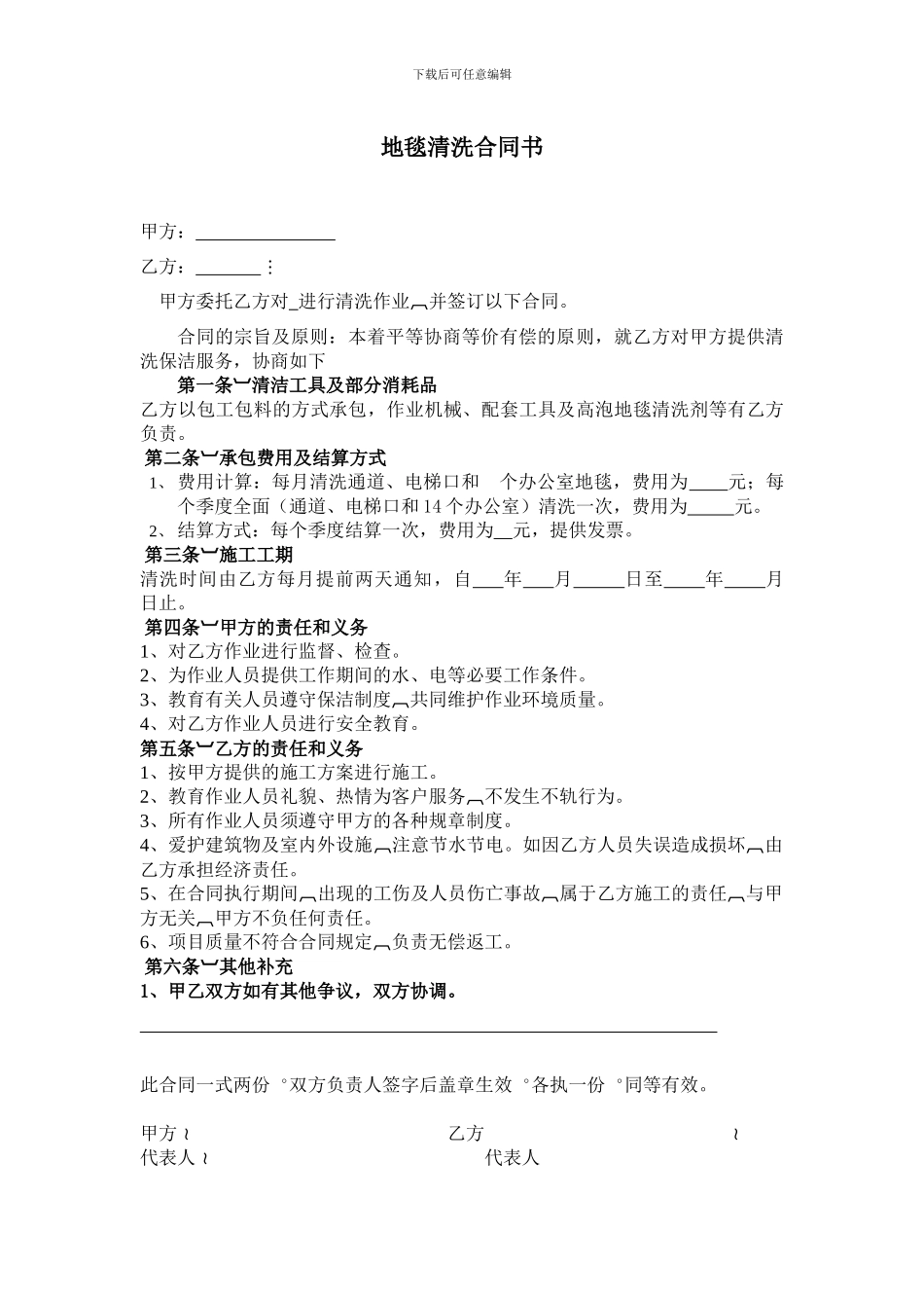 地毯清洗合同书_第1页