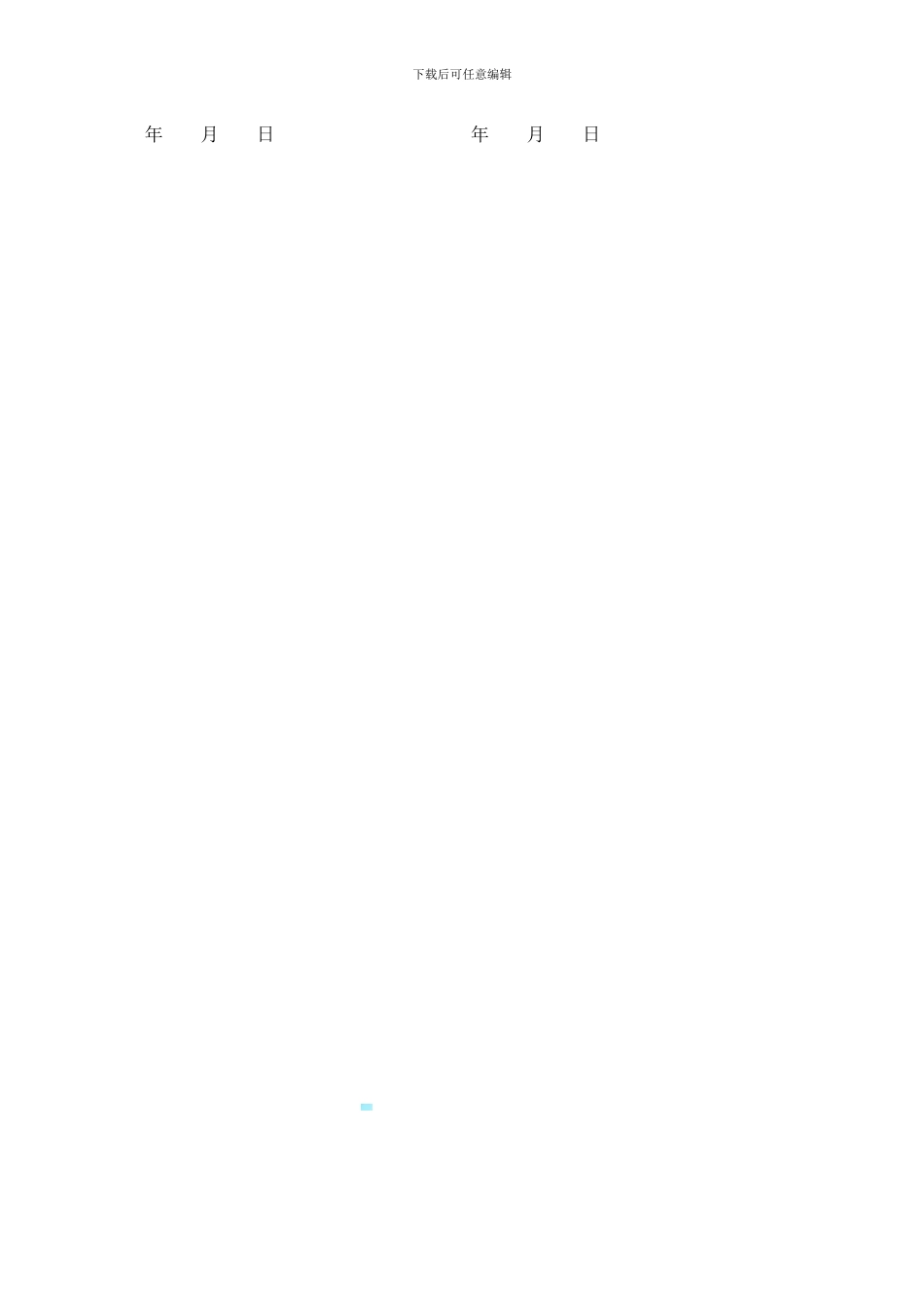 地毯清洗合同书_第2页