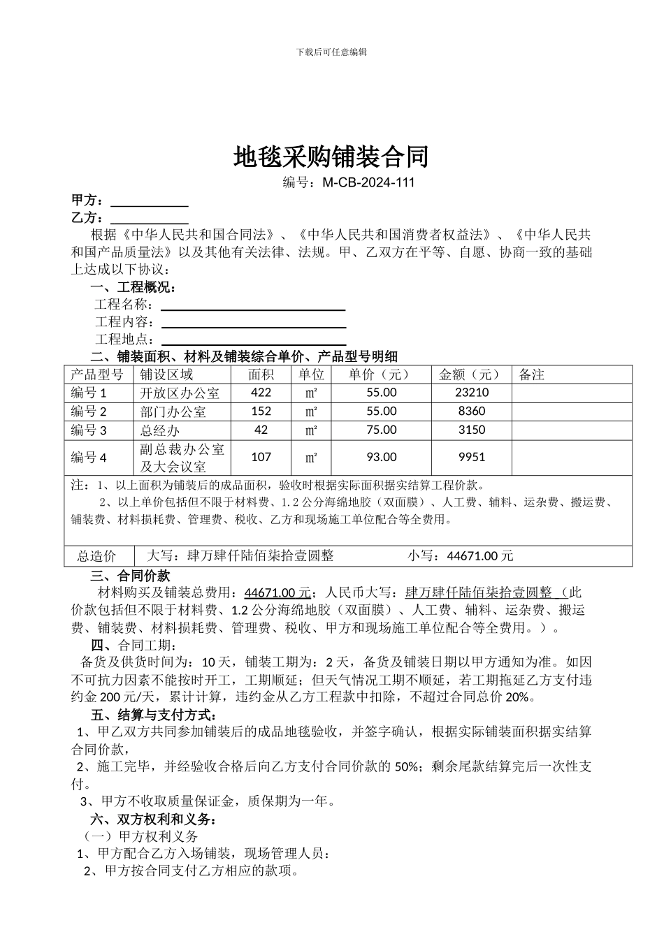 地毯购买合同_第1页