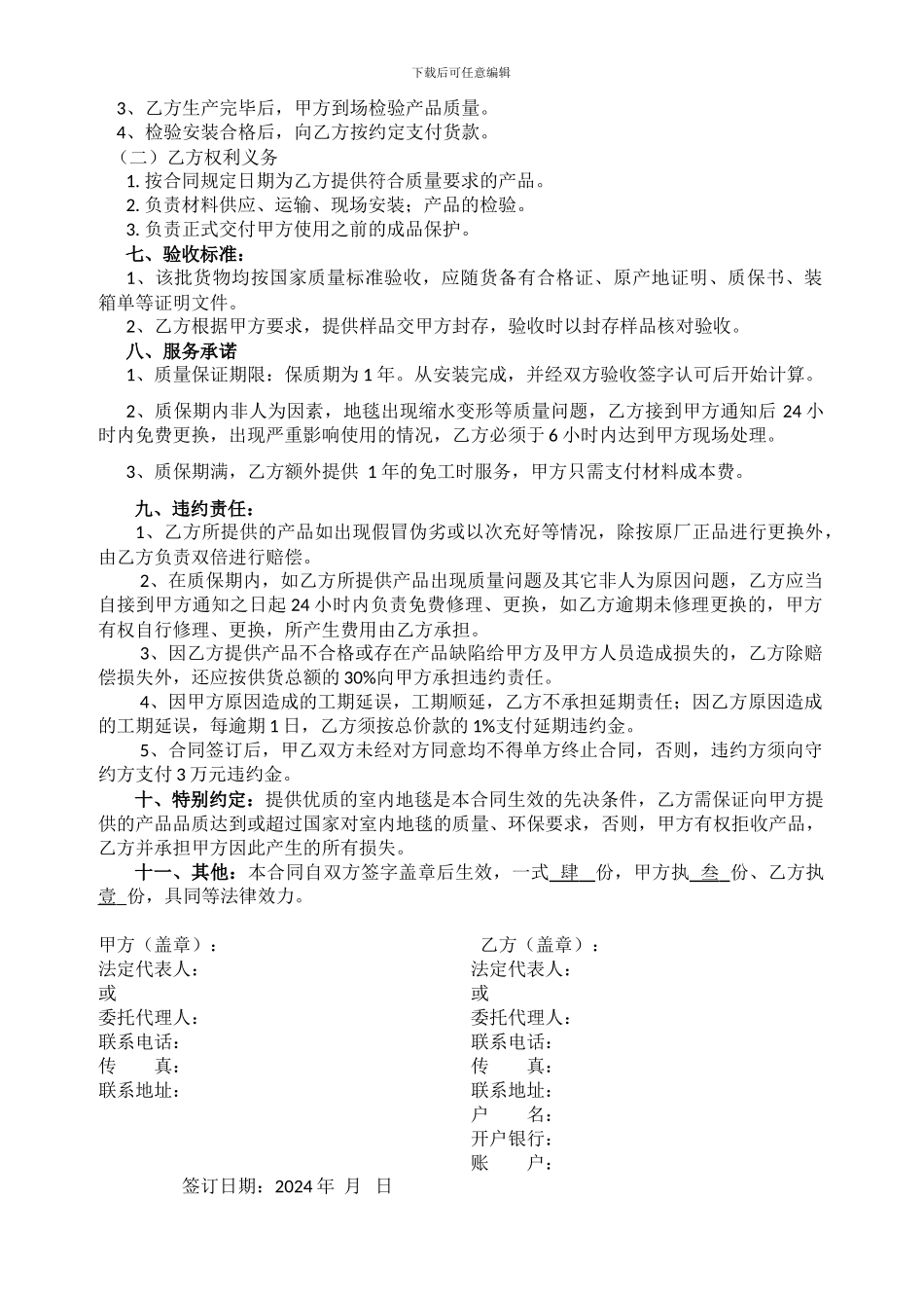 地毯购买合同_第2页