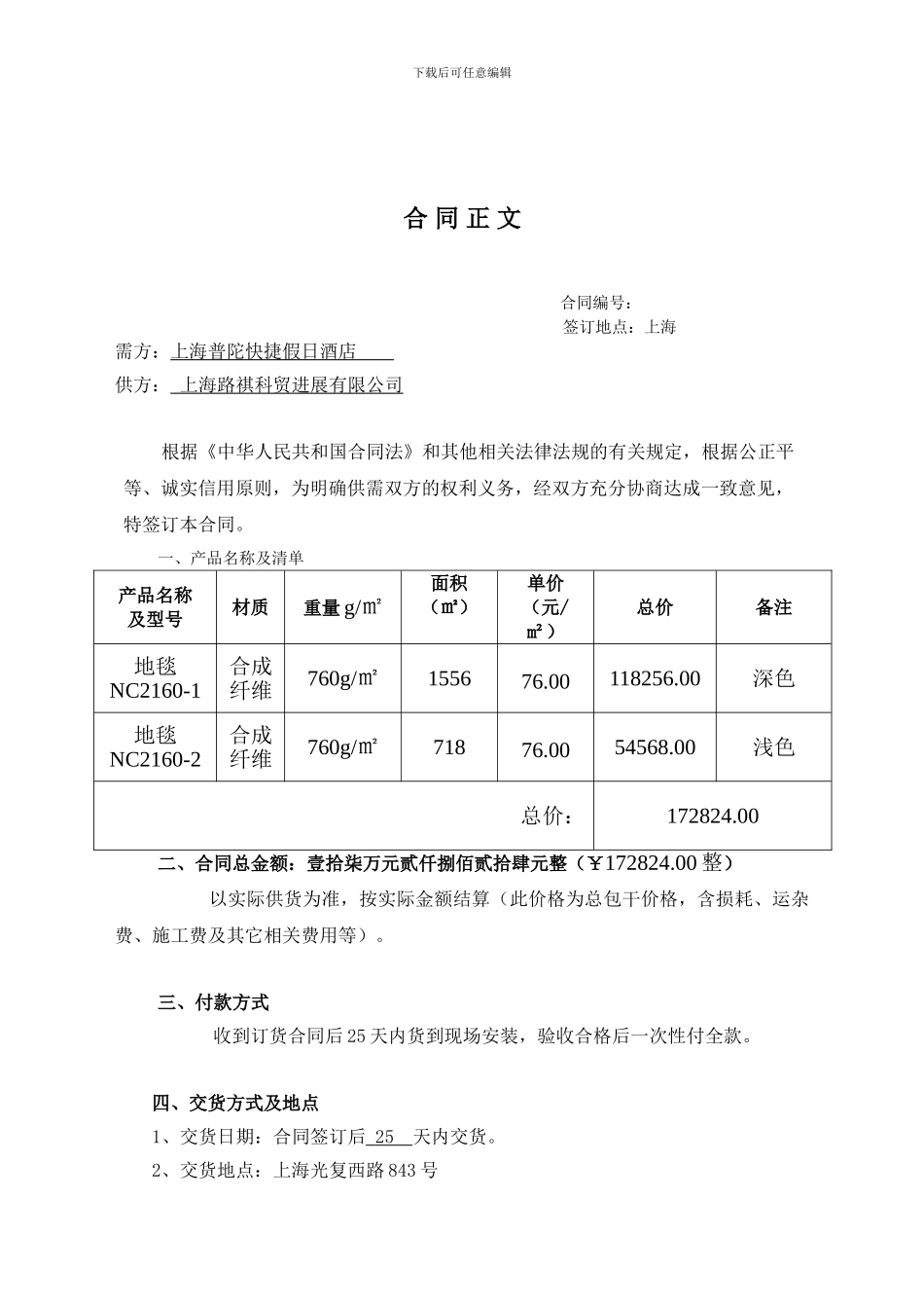 地毯采购合同_第2页