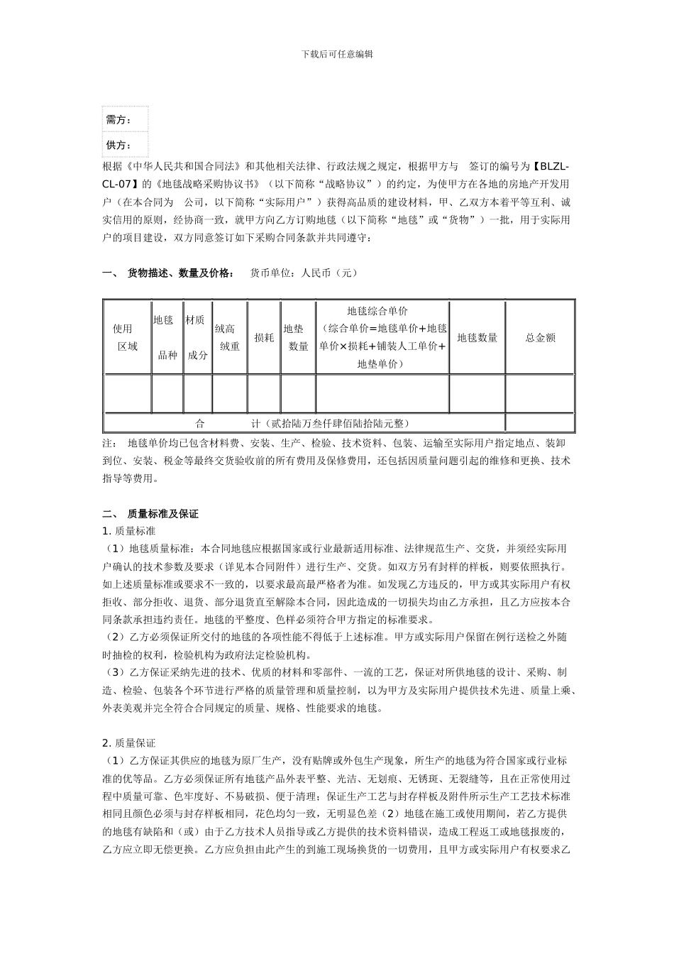 地毯采购合同_第2页