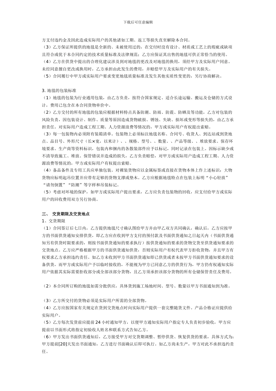 地毯采购合同_第3页