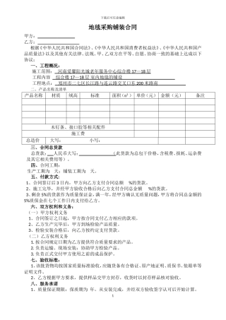 地毯采购铺装合同