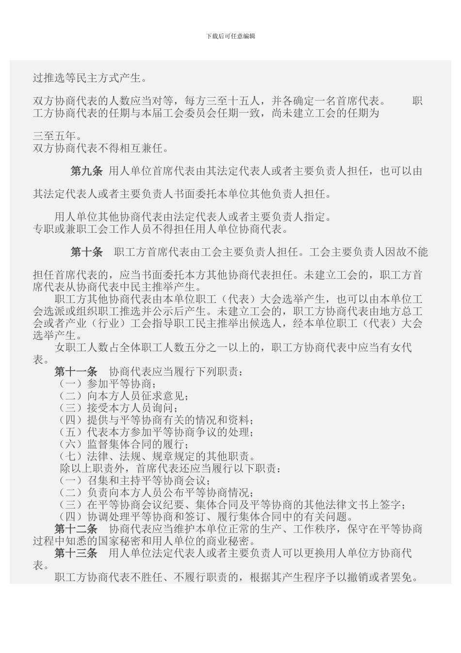 地法3-重庆市集体合同条例_第2页