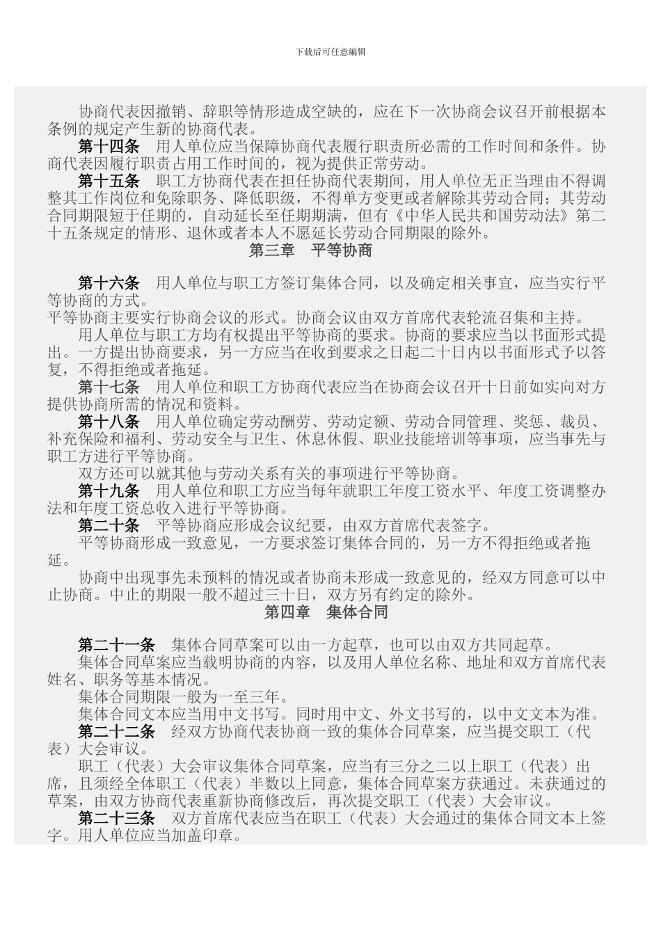 地法3-重庆市集体合同条例_第3页