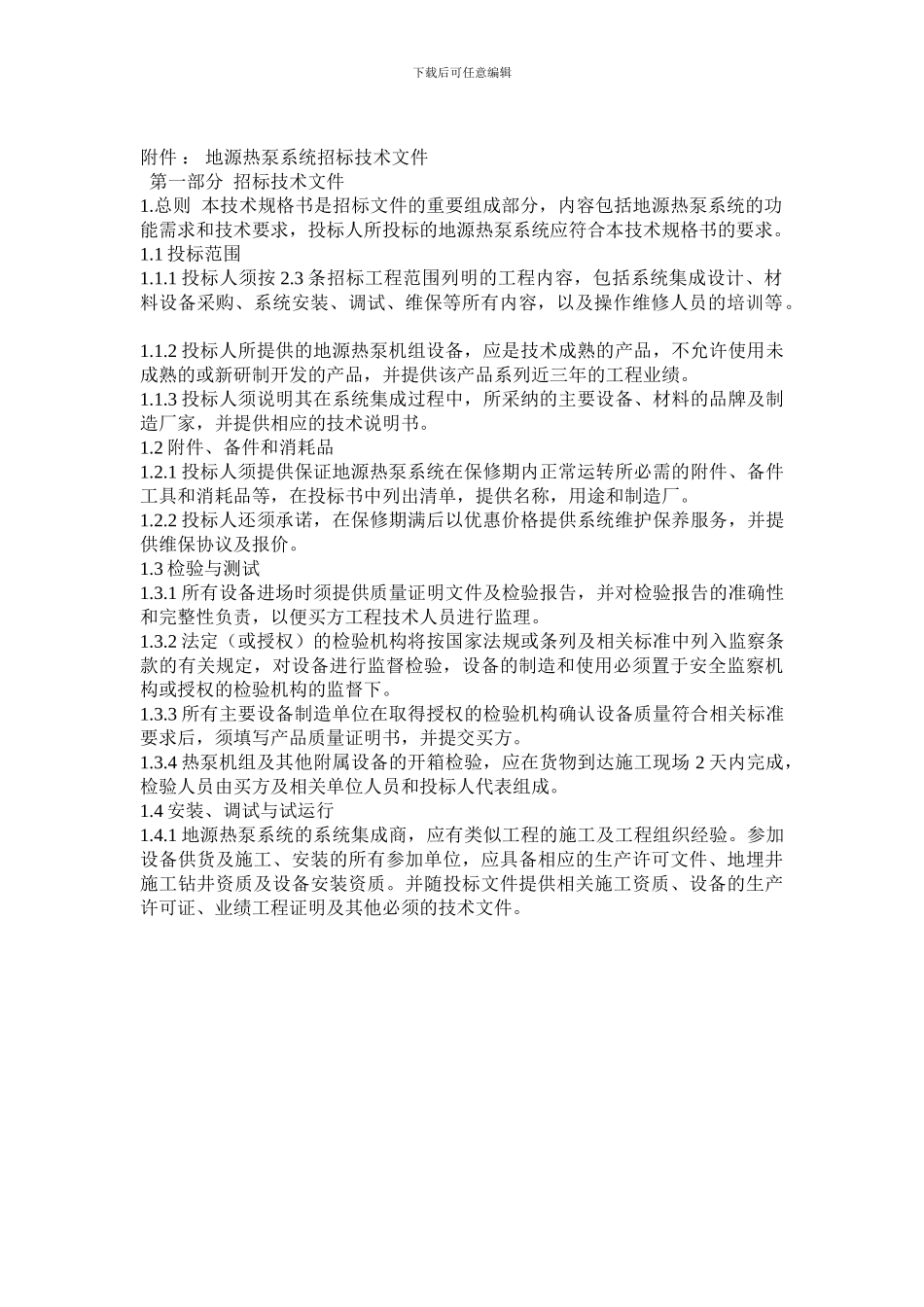 地源热泵合同附件_第3页