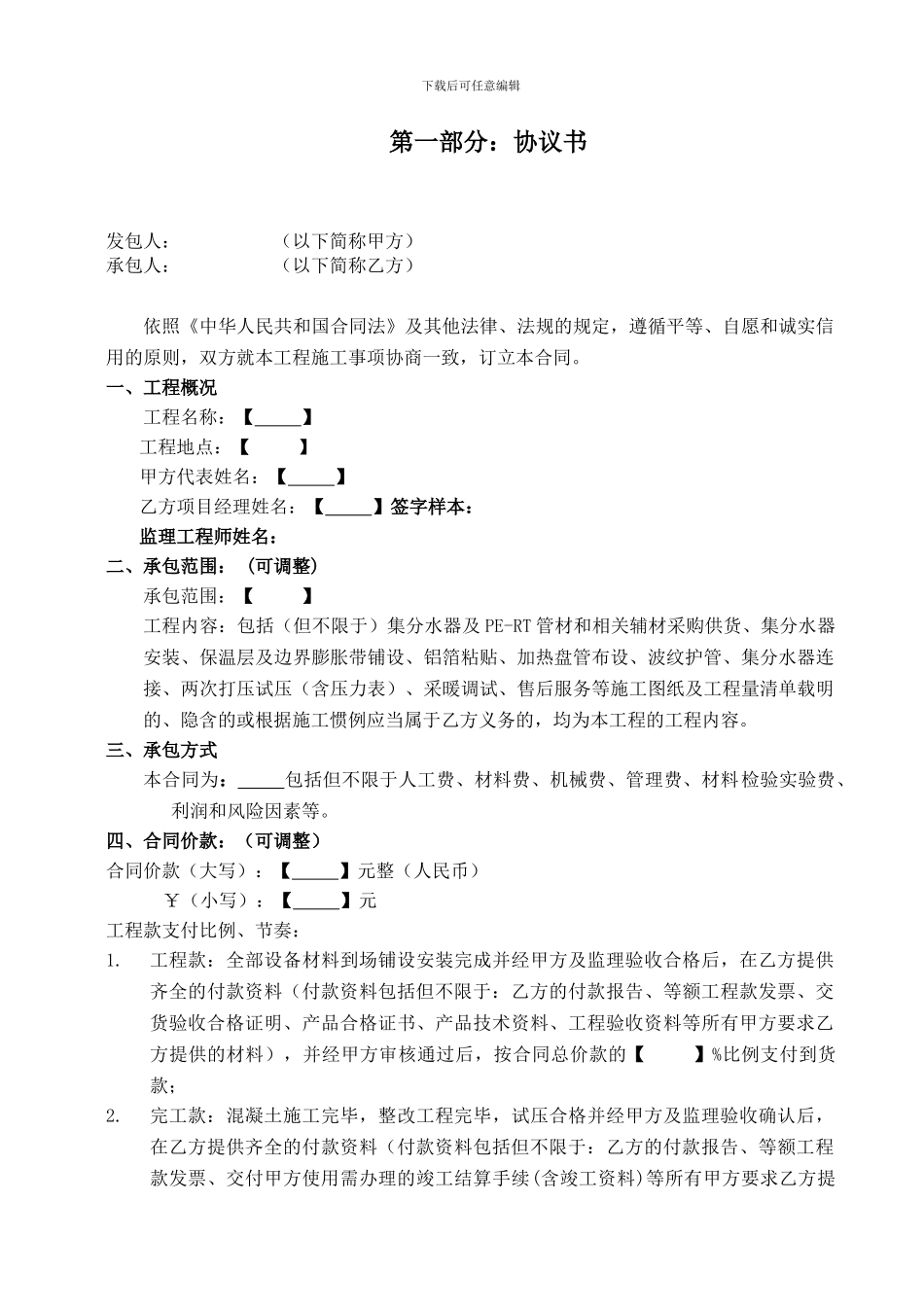 地热工程合同模板_第3页