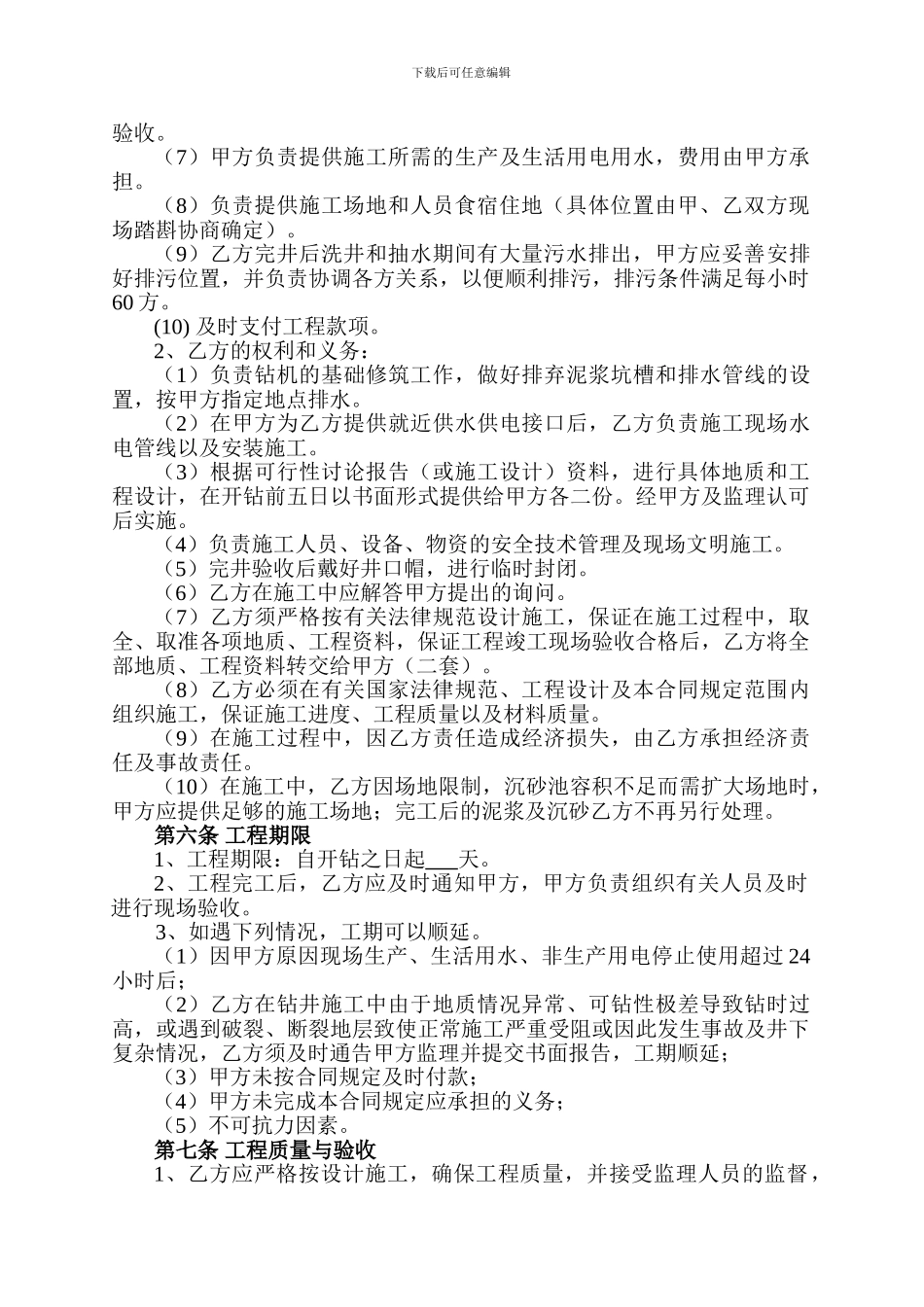 地热井钻井工程合同样本_第2页