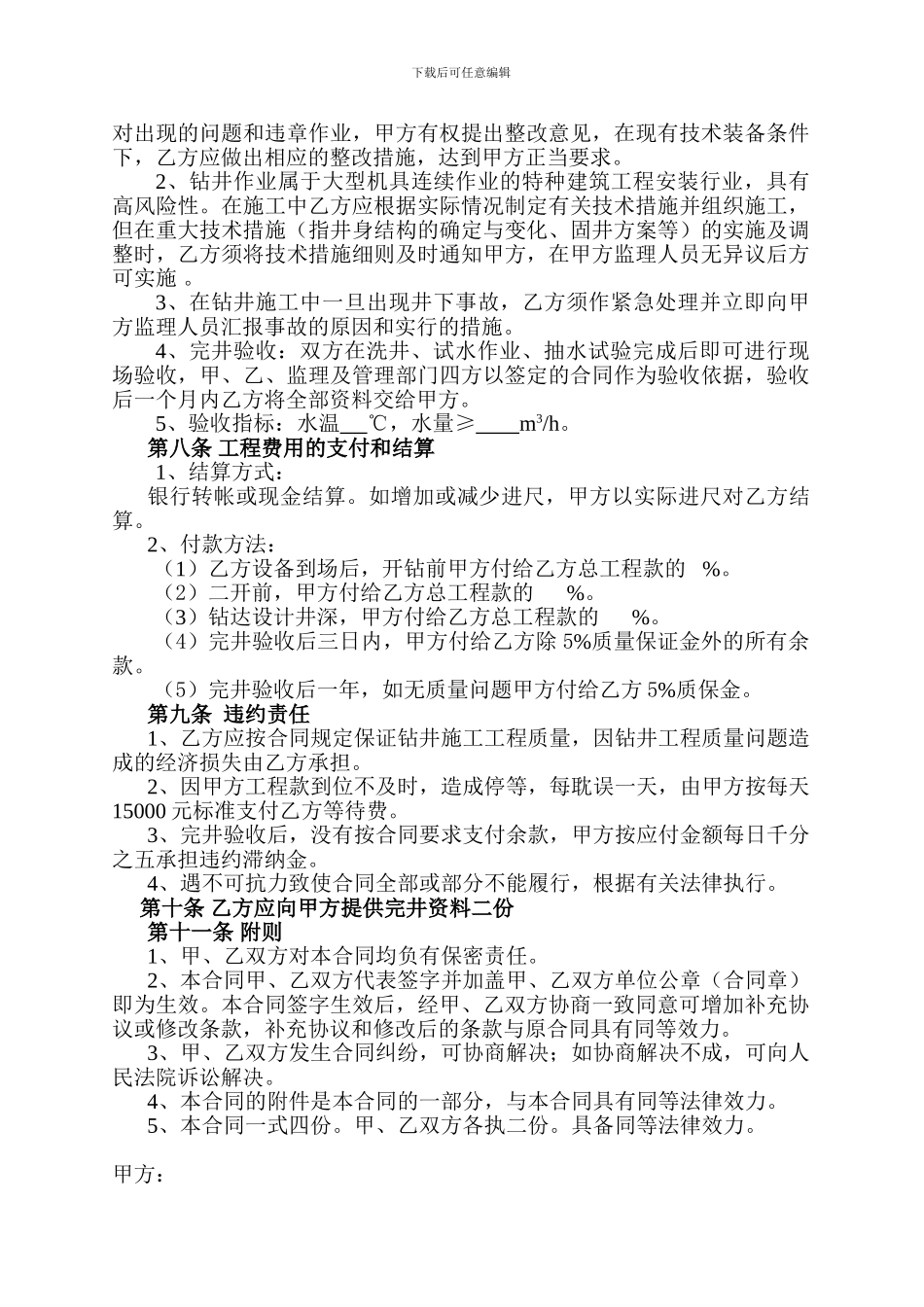 地热井钻井工程合同样本_第3页