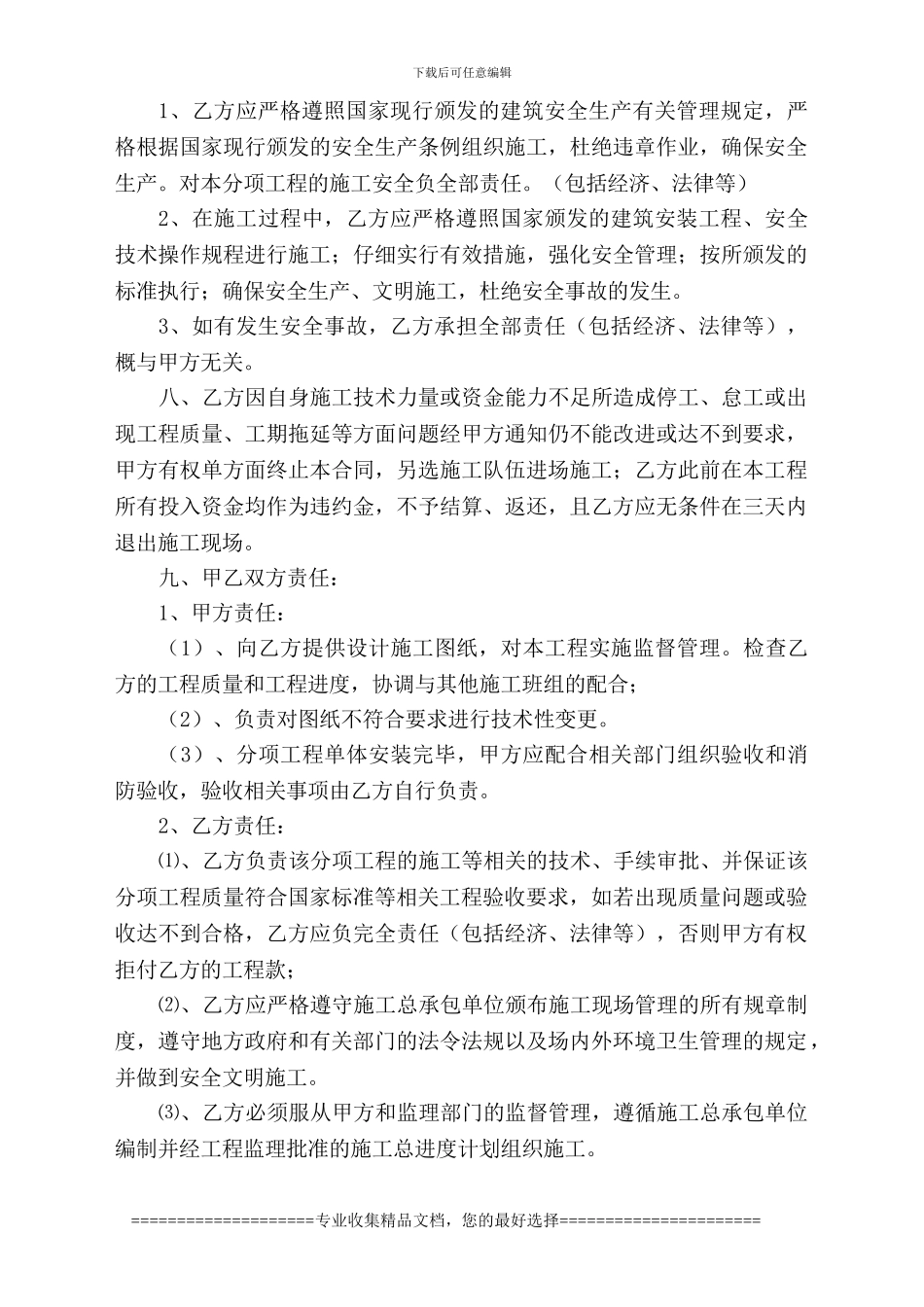 地热采暖安装施工合同_第2页