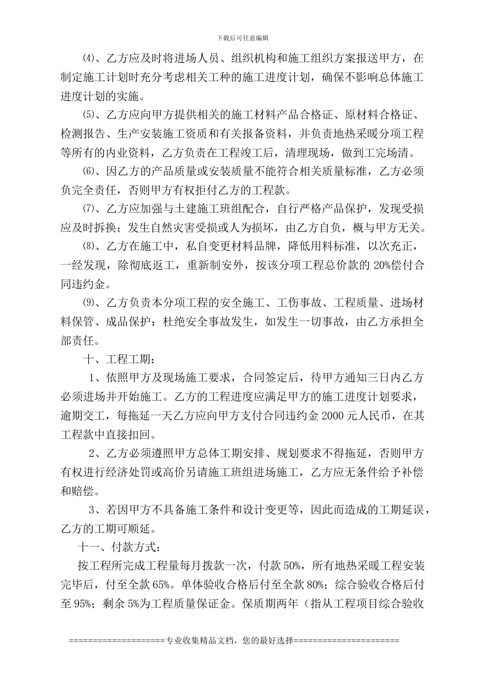 地热采暖安装施工合同_第3页