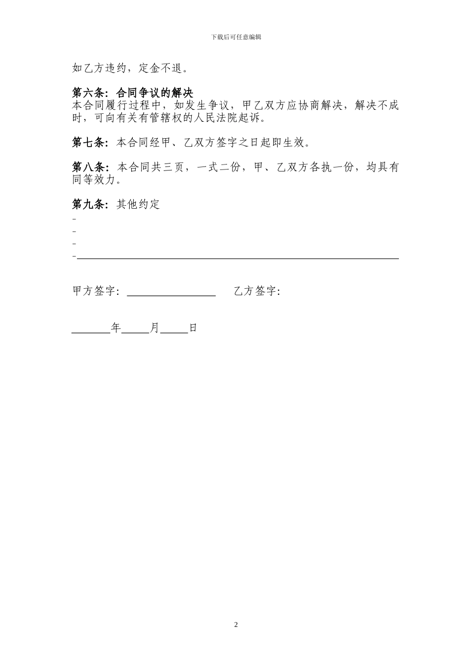 地皮买卖合同_第2页