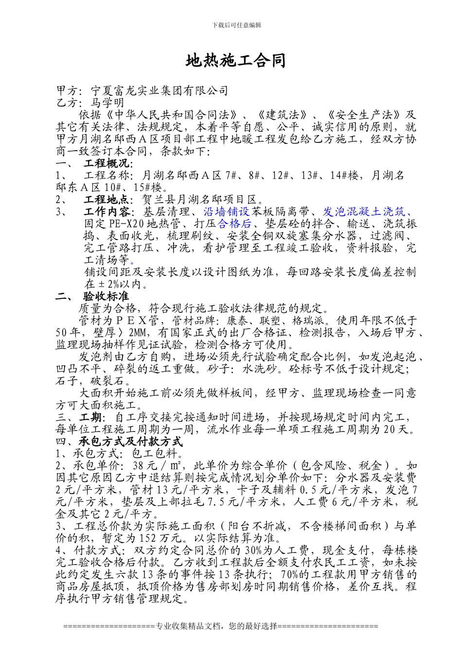 地热施工合同_第1页