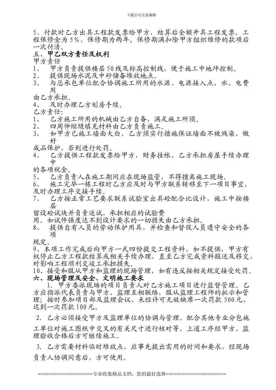 地热施工合同_第2页