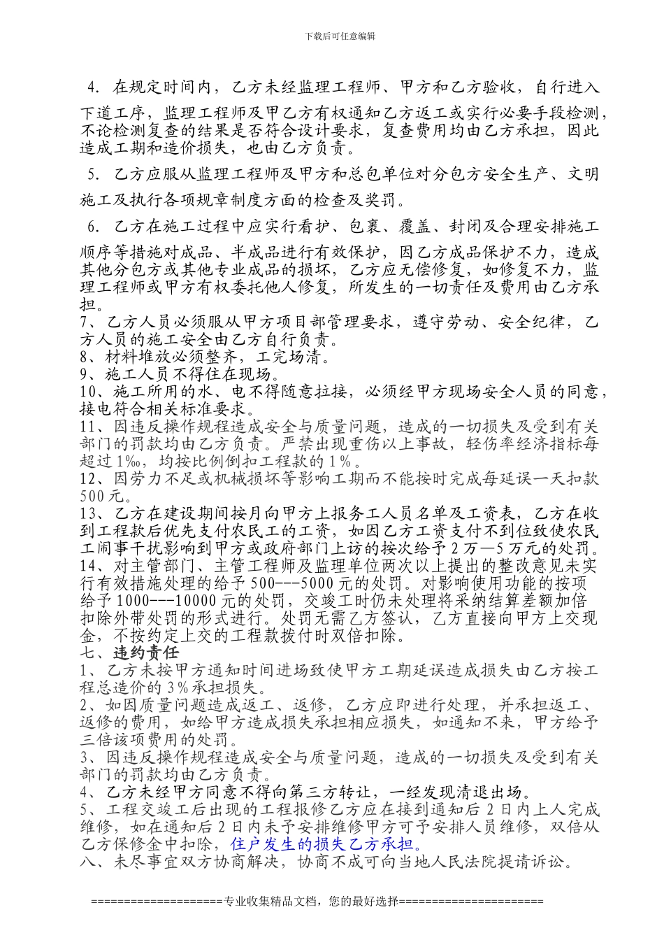 地热施工合同_第3页