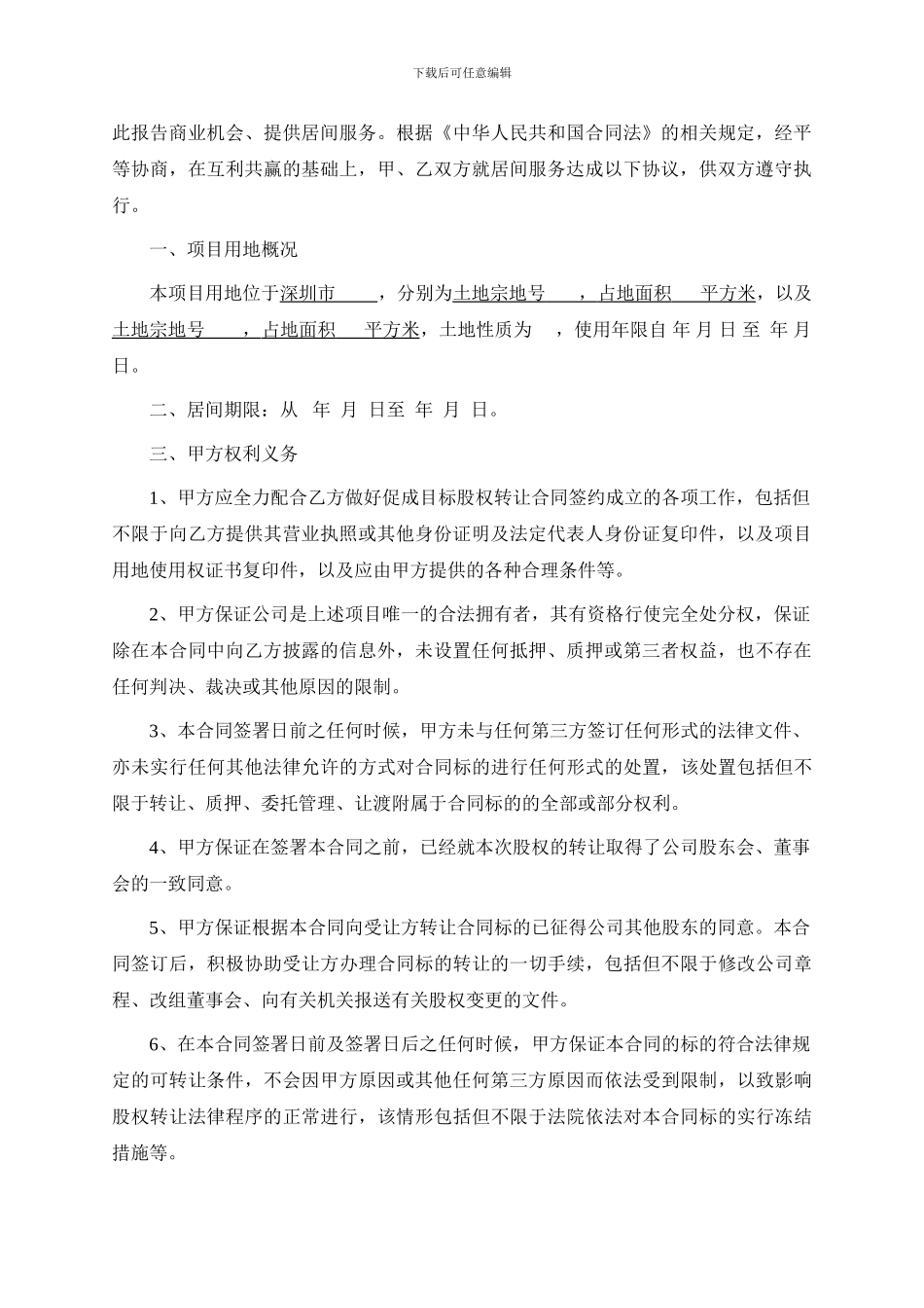 地皮居间合同版本_第2页