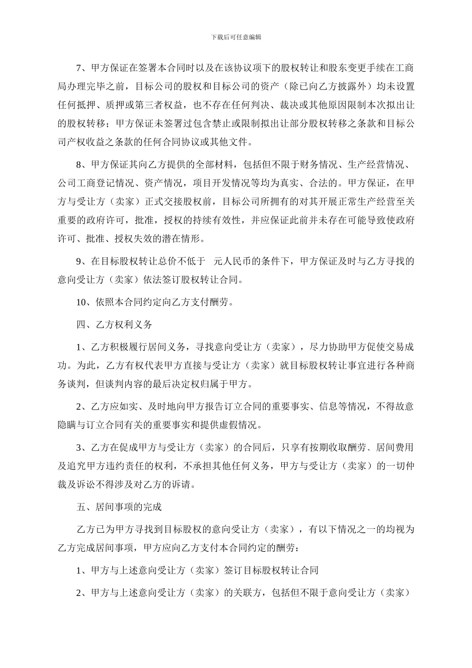 地皮居间合同版本_第3页