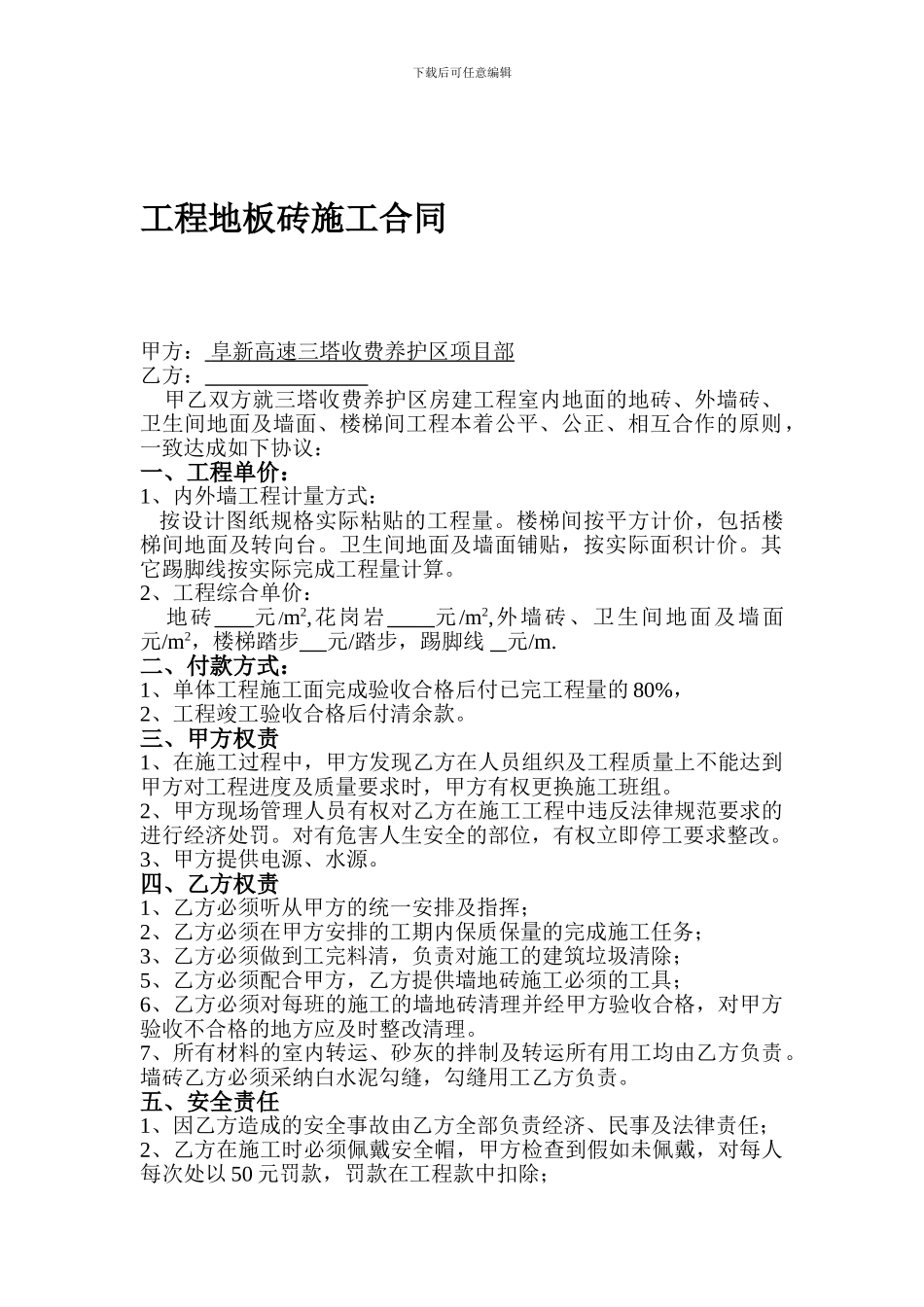 地砖施工合同_第1页