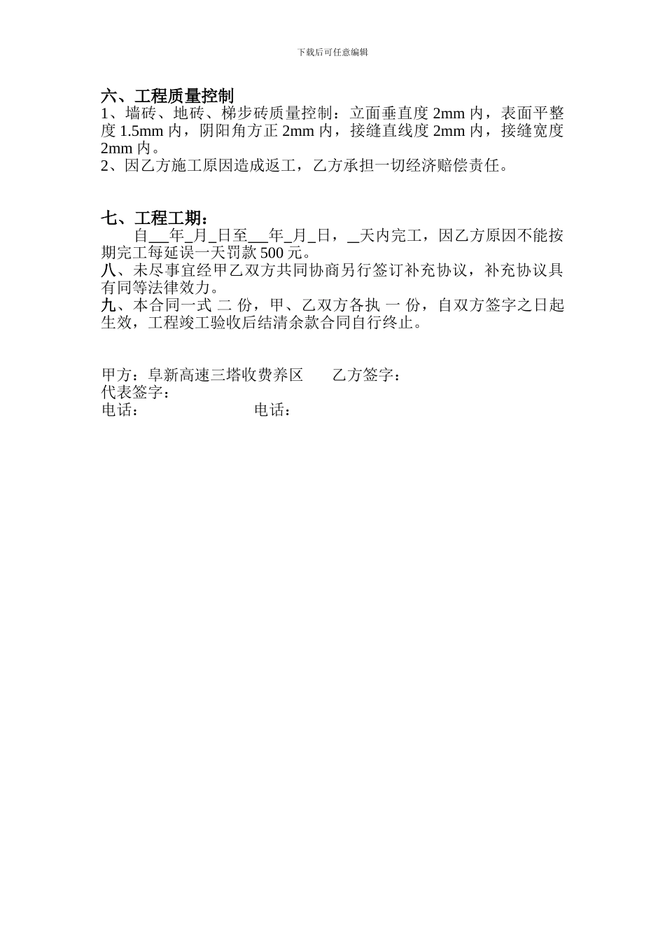 地砖施工合同_第2页