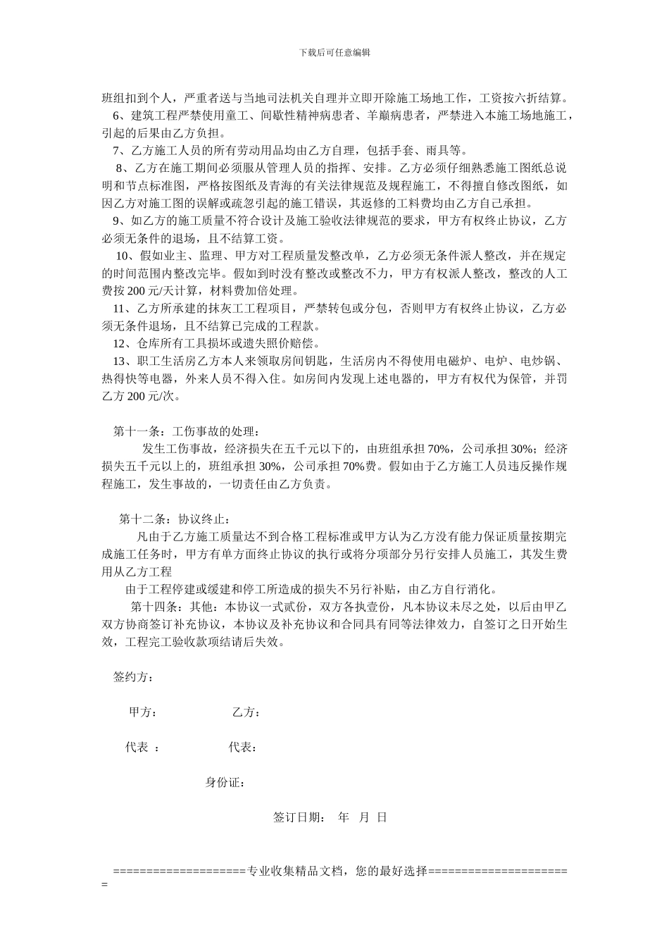 地砖清包工承包协议1_第3页