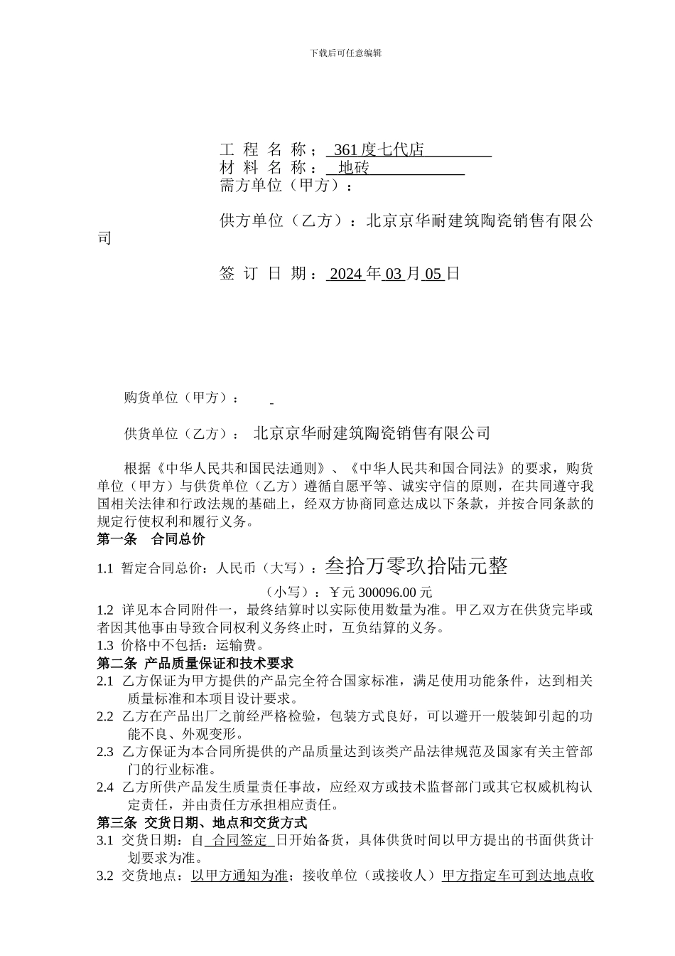 地砖购销合同_第2页