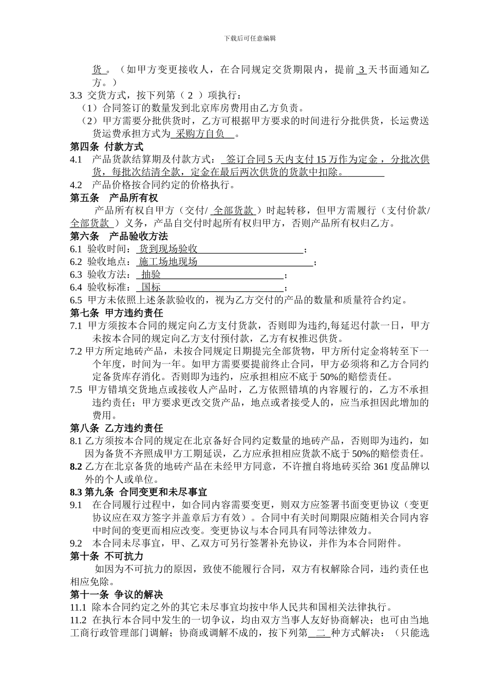 地砖购销合同_第3页