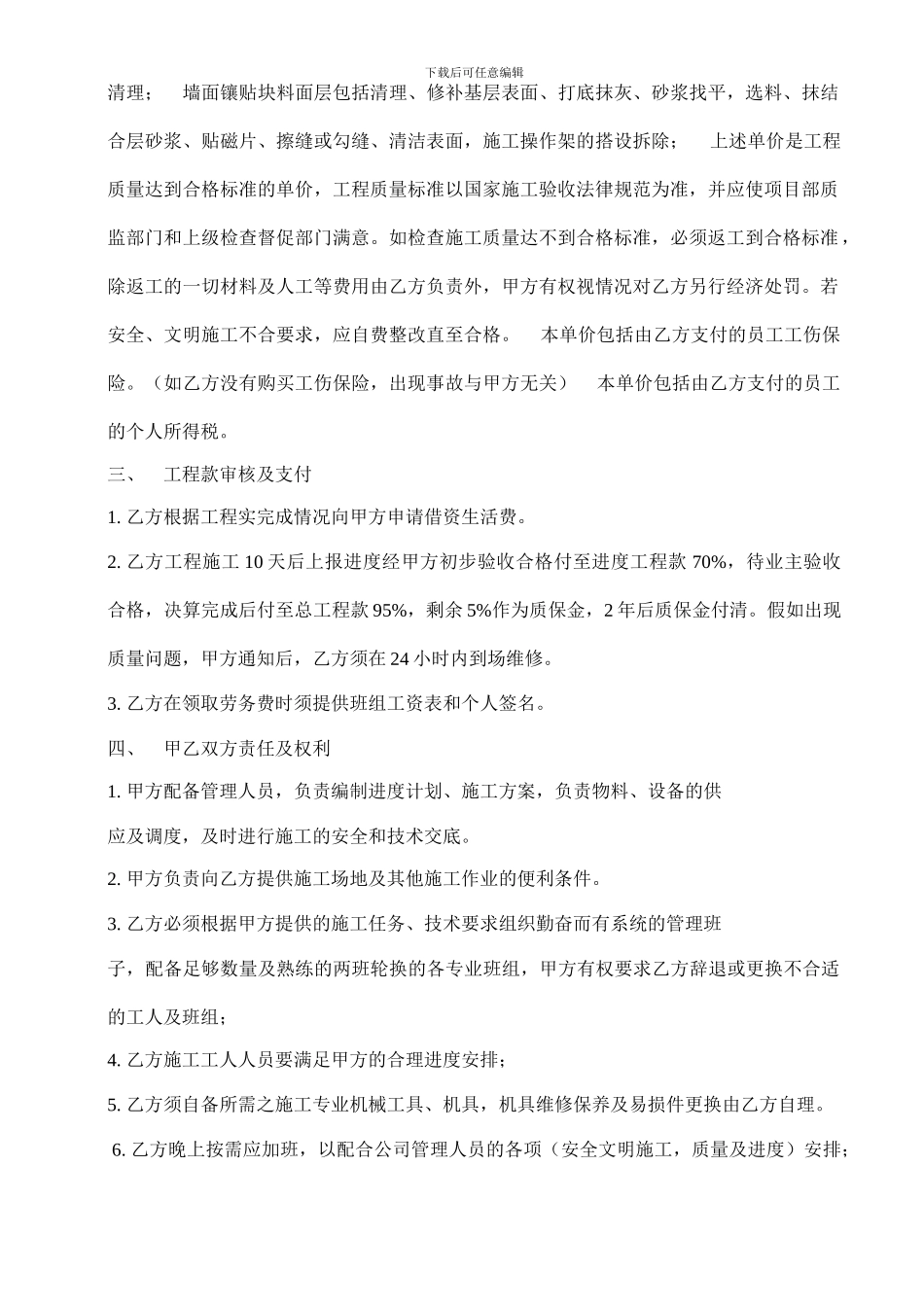 地砖铺贴砖施工合同_第2页