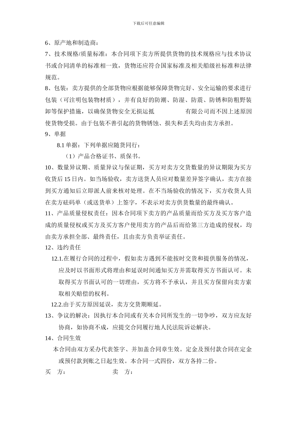 地磅买卖合同_第2页