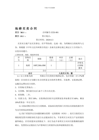 地磅买卖合同