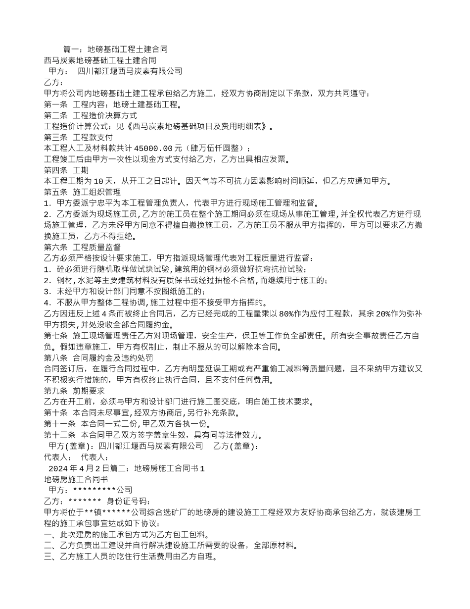 地磅基础施工合同_第1页