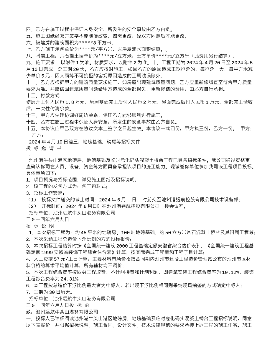 地磅基础施工合同_第2页