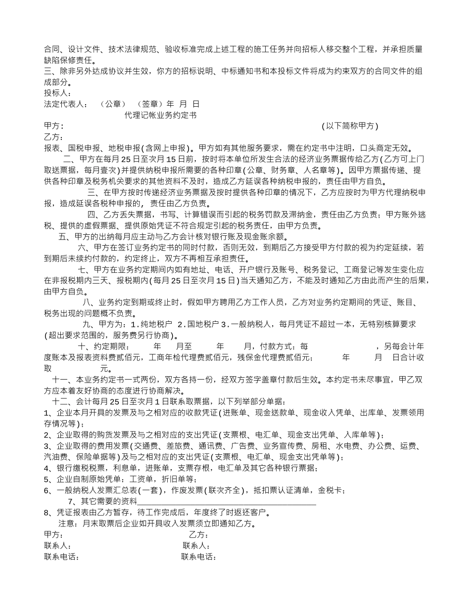 地磅基础施工合同_第3页