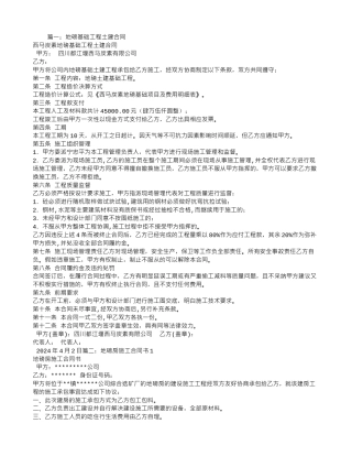 地磅基础施工合同